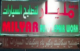 Milyar Auto Repair Workshop
